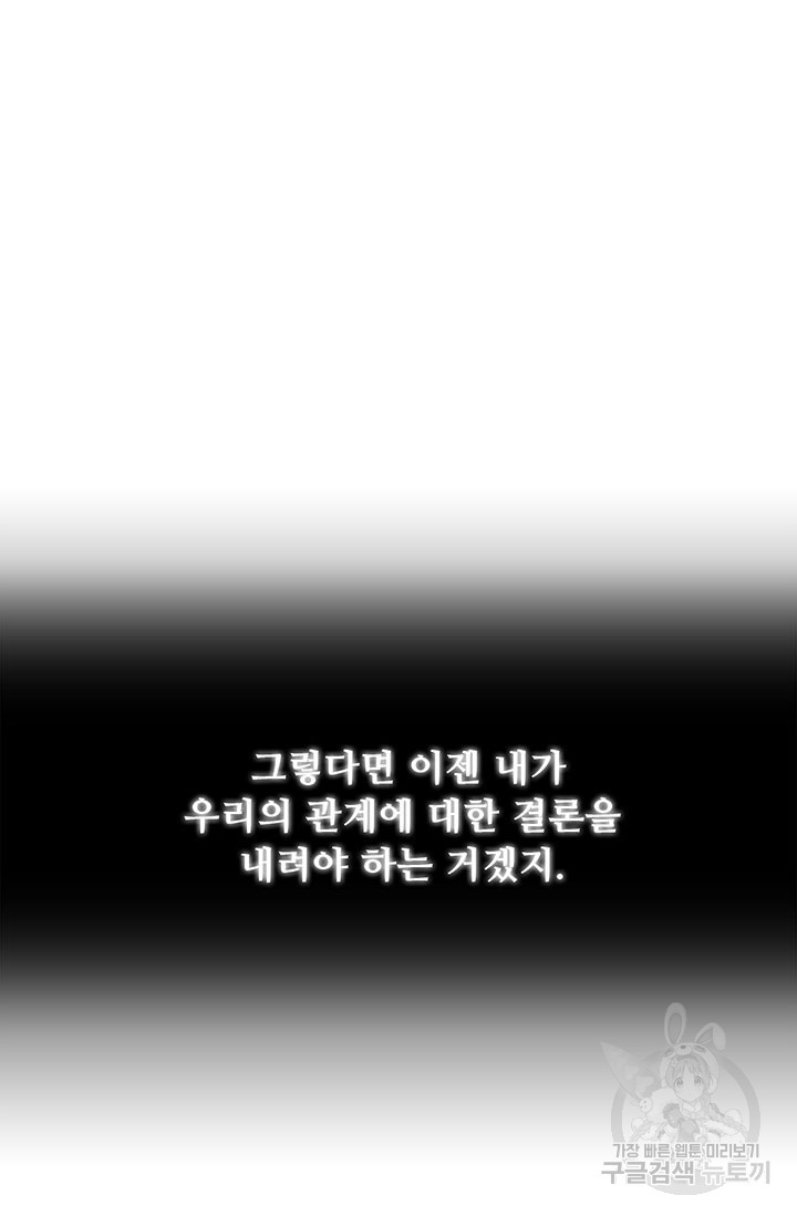 당신의 후회는 받지 않겠습니다 7화 - 웹툰 이미지 24