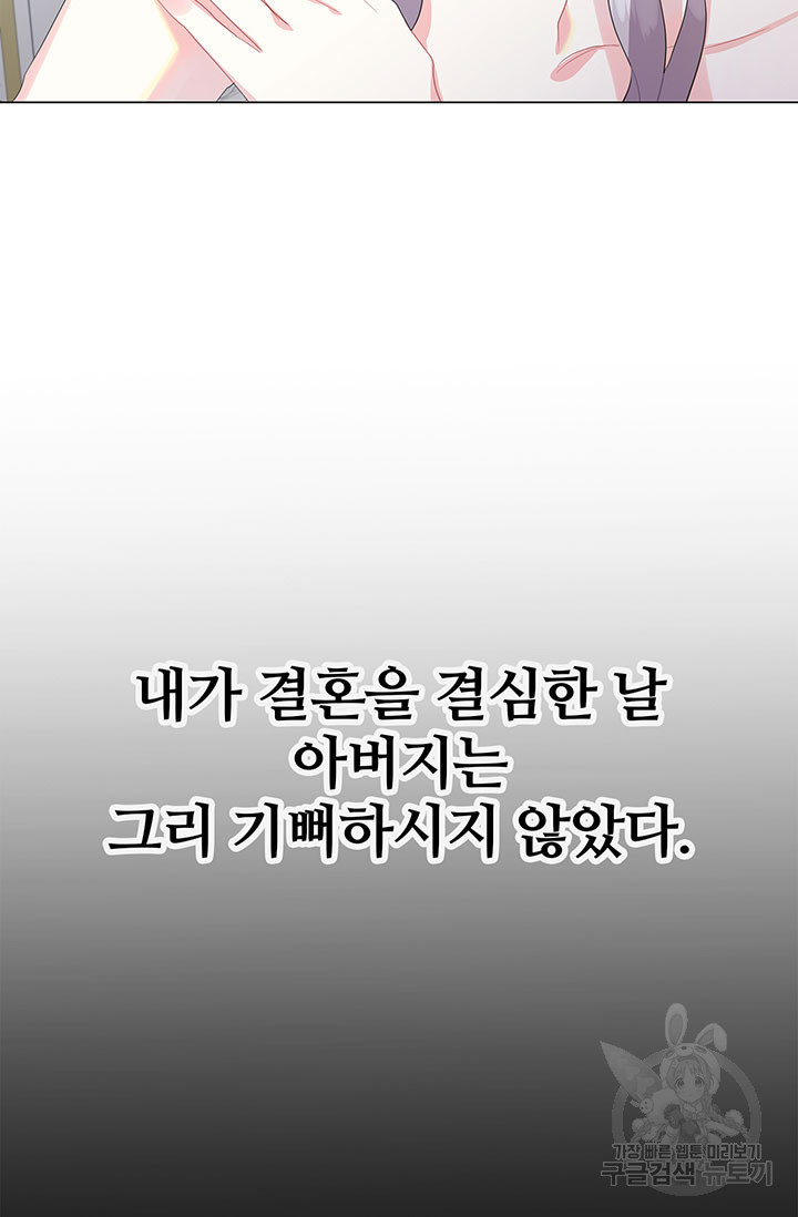 당신의 후회는 받지 않겠습니다 6화 - 웹툰 이미지 21