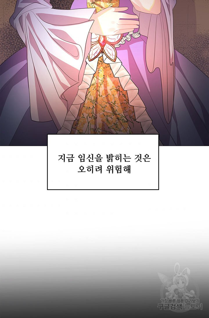 당신의 후회는 받지 않겠습니다 7화 - 웹툰 이미지 60