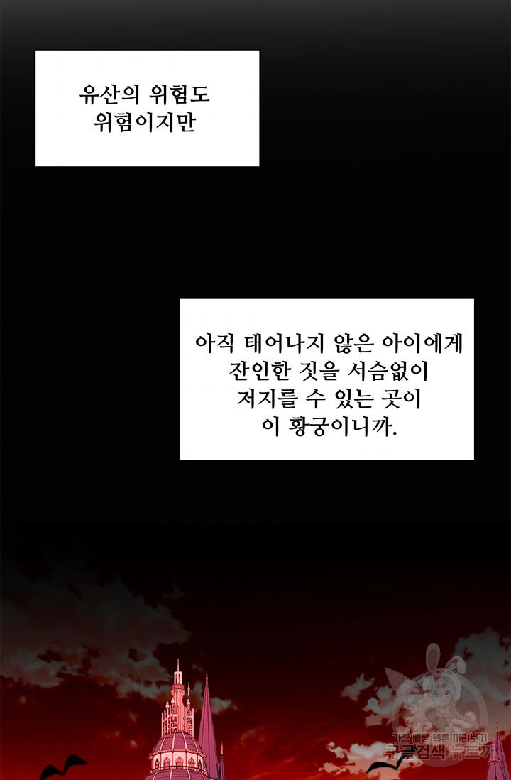 당신의 후회는 받지 않겠습니다 7화 - 웹툰 이미지 61