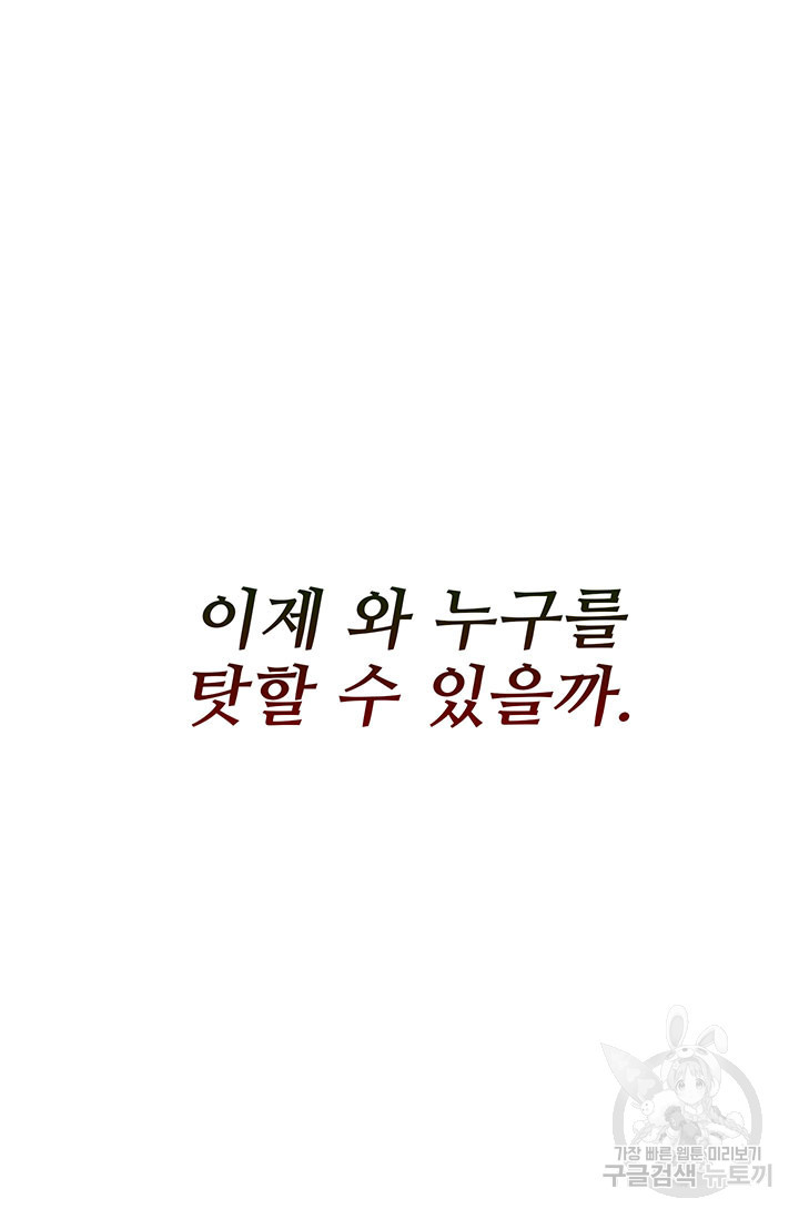 당신의 후회는 받지 않겠습니다 7화 - 웹툰 이미지 74