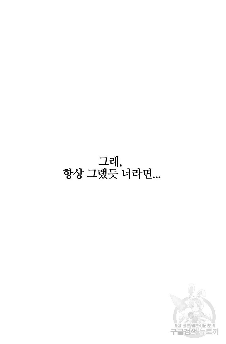 당신의 후회는 받지 않겠습니다 8화 - 웹툰 이미지 43