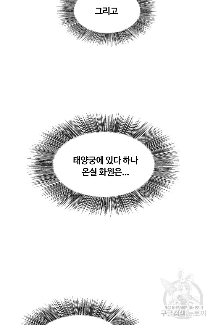 당신의 후회는 받지 않겠습니다 9화 - 웹툰 이미지 15