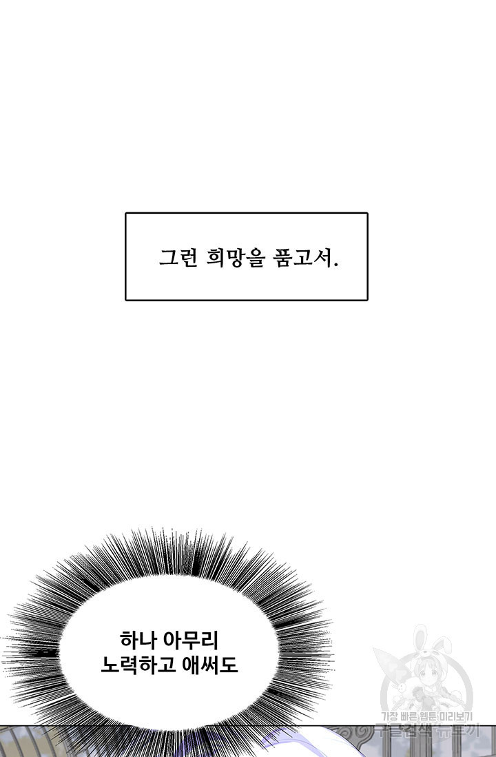 당신의 후회는 받지 않겠습니다 9화 - 웹툰 이미지 36