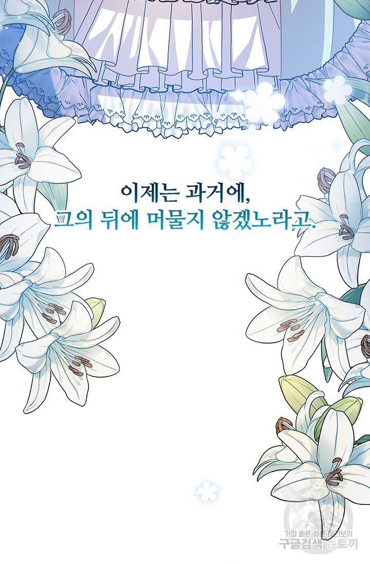 당신의 후회는 받지 않겠습니다 9화 - 웹툰 이미지 54