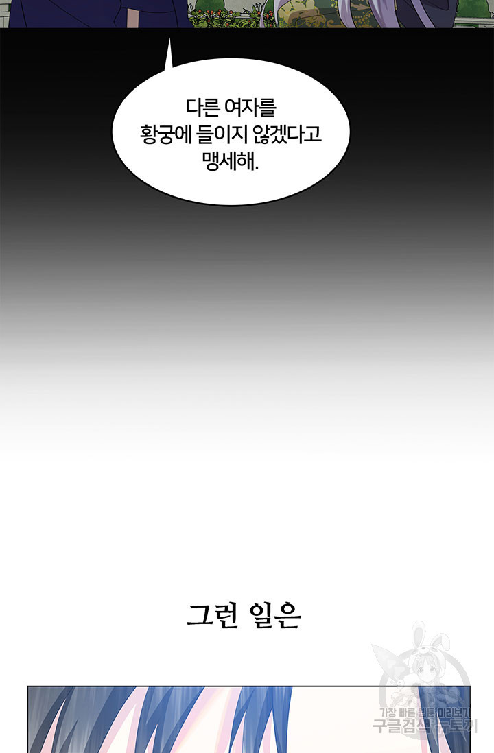 당신의 후회는 받지 않겠습니다 10화 - 웹툰 이미지 8