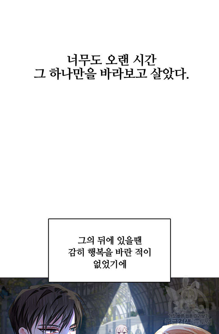 당신의 후회는 받지 않겠습니다 10화 - 웹툰 이미지 27