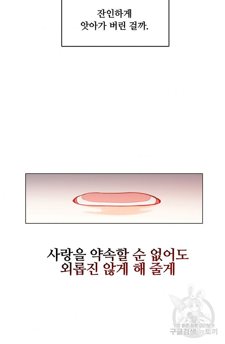 당신의 후회는 받지 않겠습니다 10화 - 웹툰 이미지 31