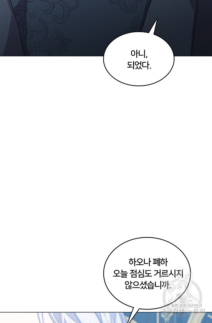 당신의 후회는 받지 않겠습니다 11화 - 웹툰 이미지 28