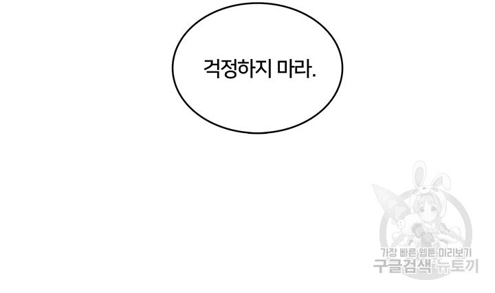 당신의 후회는 받지 않겠습니다 11화 - 웹툰 이미지 30