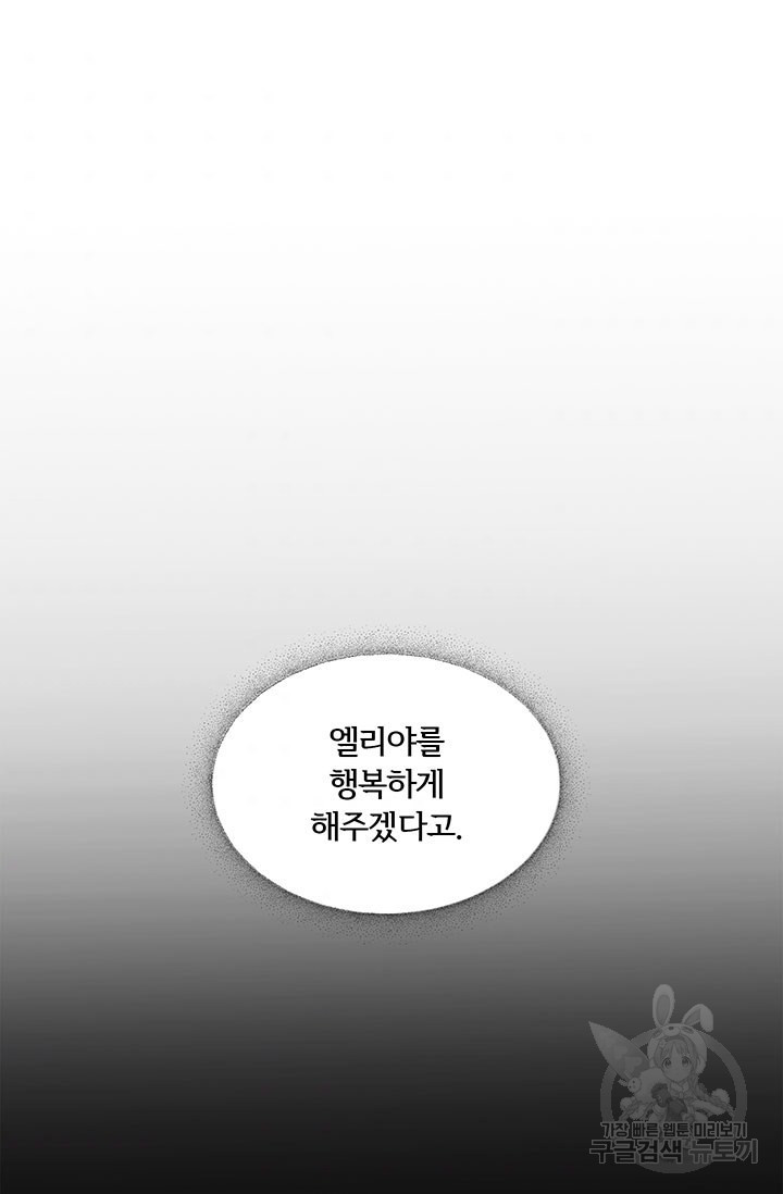 당신의 후회는 받지 않겠습니다 11화 - 웹툰 이미지 81