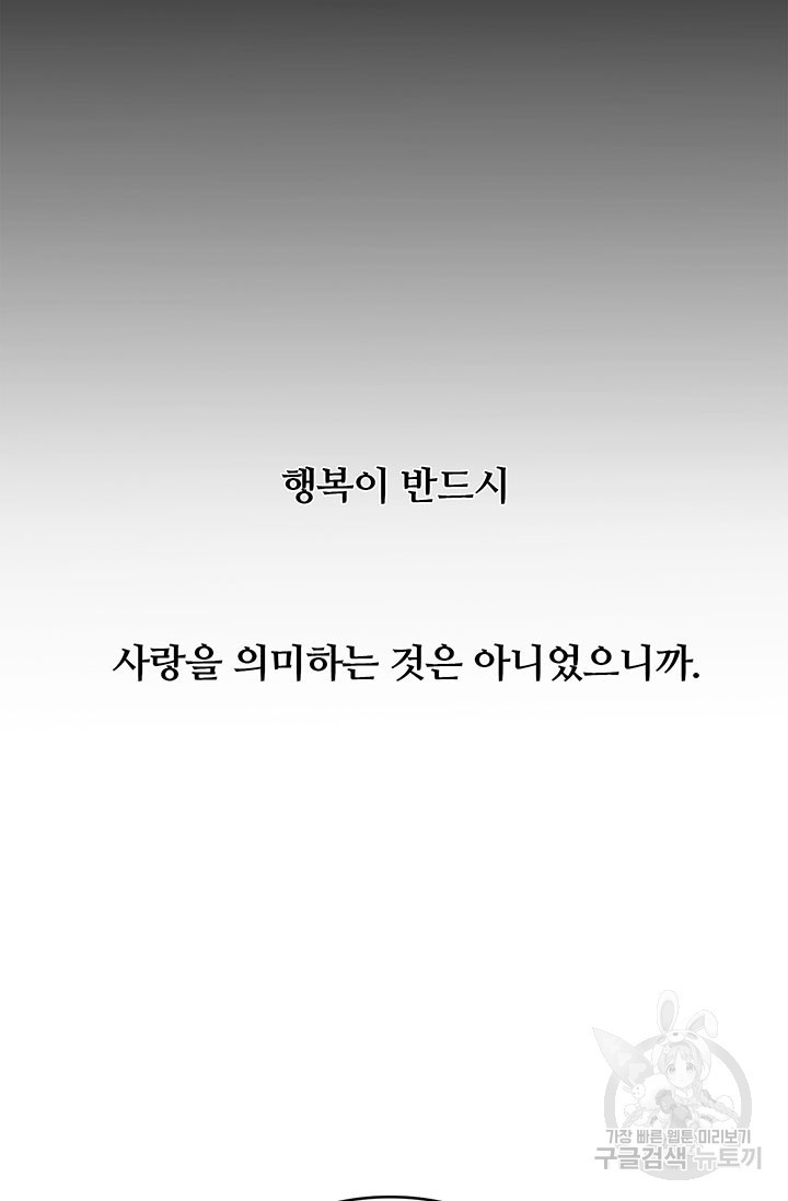 당신의 후회는 받지 않겠습니다 11화 - 웹툰 이미지 87