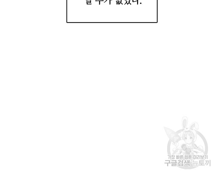 당신의 후회는 받지 않겠습니다 12화 - 웹툰 이미지 9