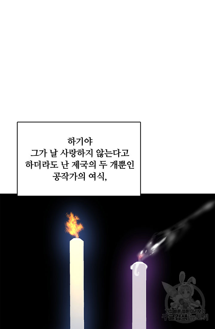 당신의 후회는 받지 않겠습니다 12화 - 웹툰 이미지 62