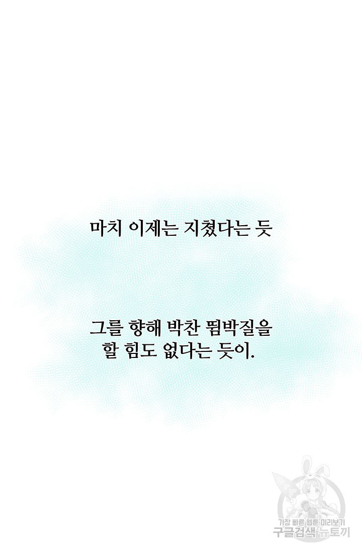 당신의 후회는 받지 않겠습니다 13화 - 웹툰 이미지 62