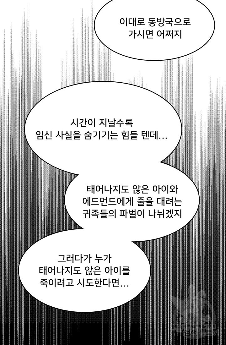 당신의 후회는 받지 않겠습니다 15화 - 웹툰 이미지 25