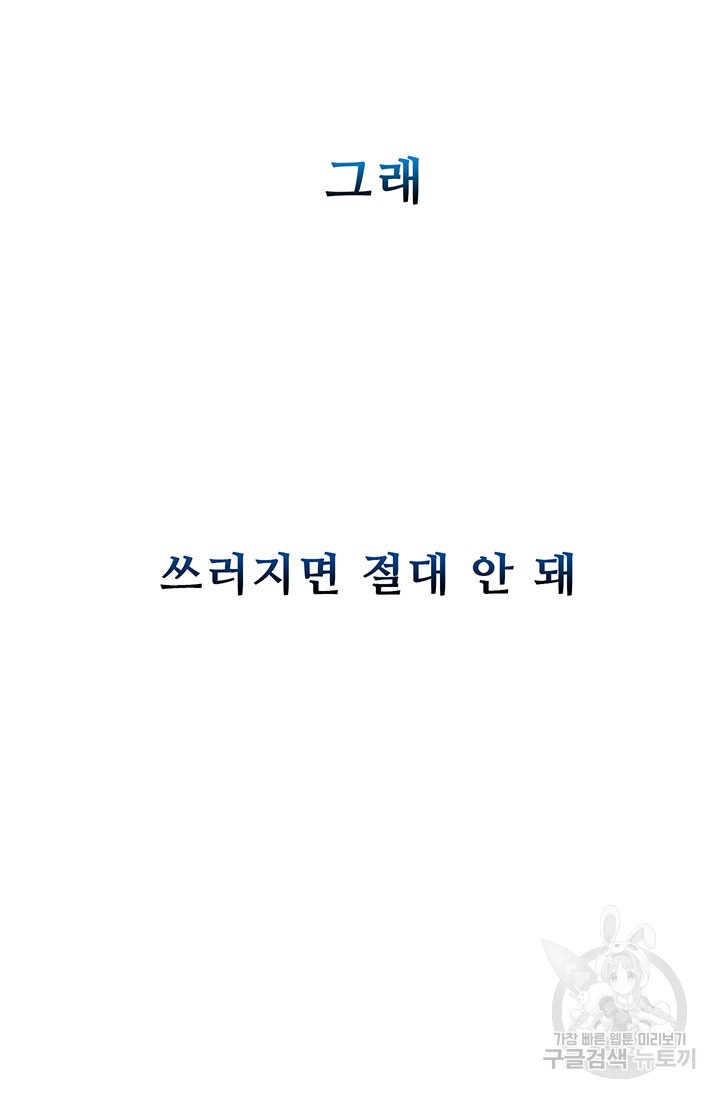 당신의 후회는 받지 않겠습니다 15화 - 웹툰 이미지 32