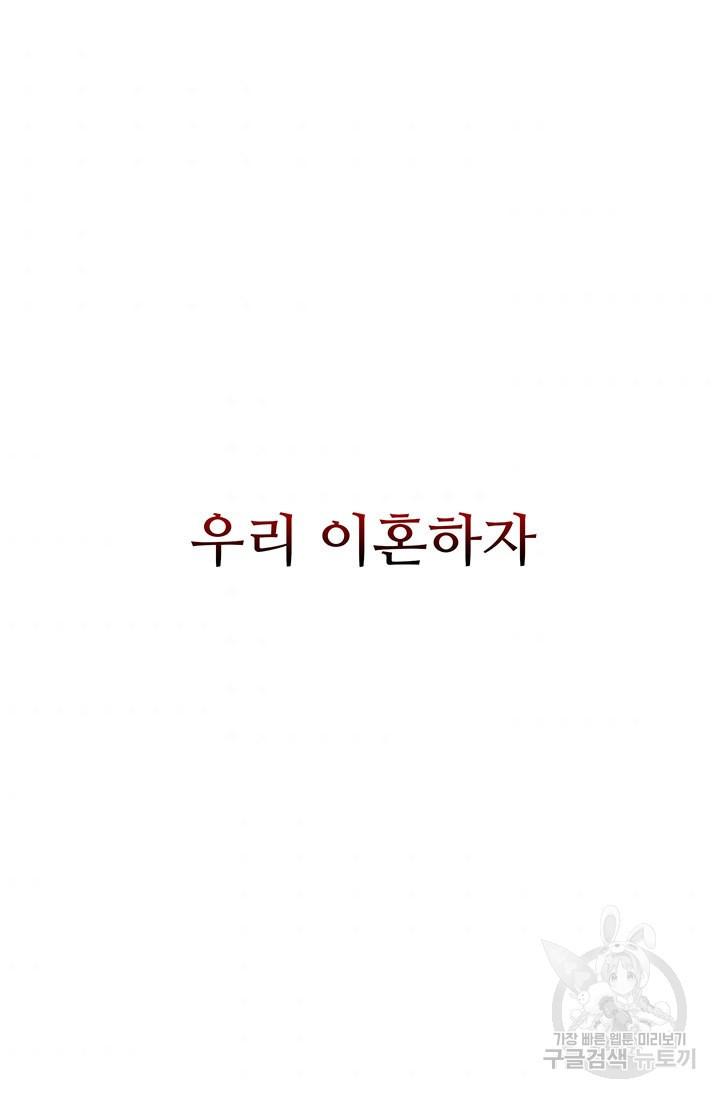 당신의 후회는 받지 않겠습니다 15화 - 웹툰 이미지 50