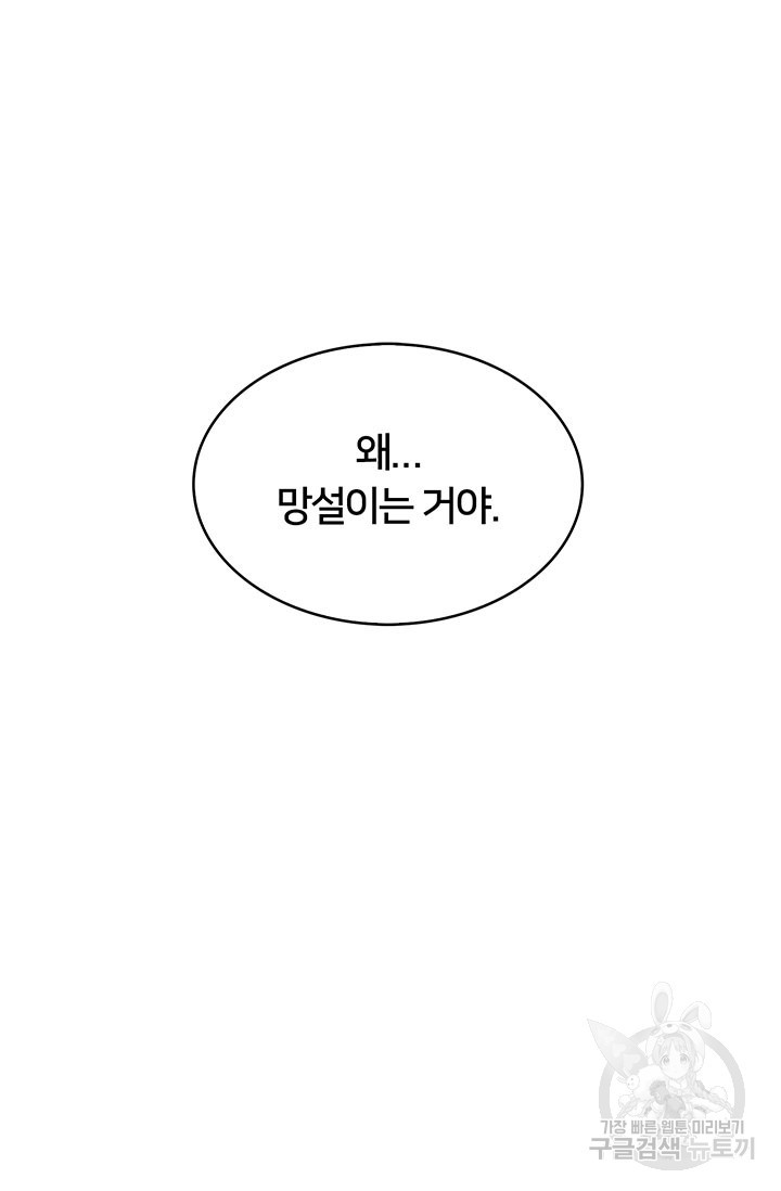 당신의 후회는 받지 않겠습니다 16화 - 웹툰 이미지 46