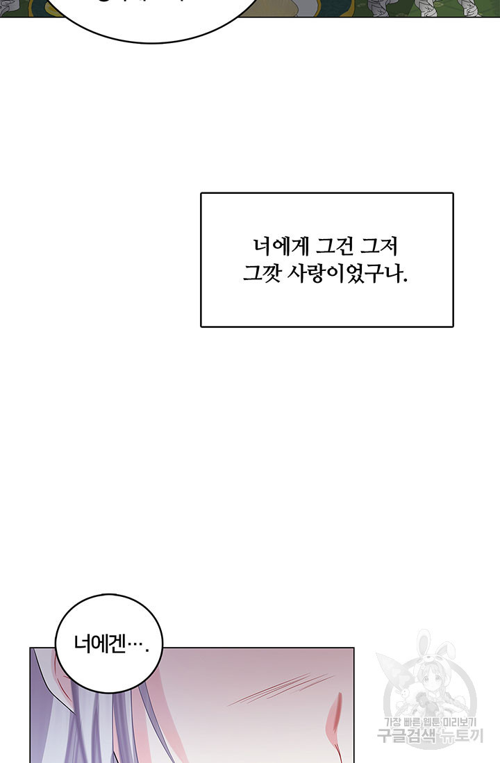 당신의 후회는 받지 않겠습니다 17화 - 웹툰 이미지 30