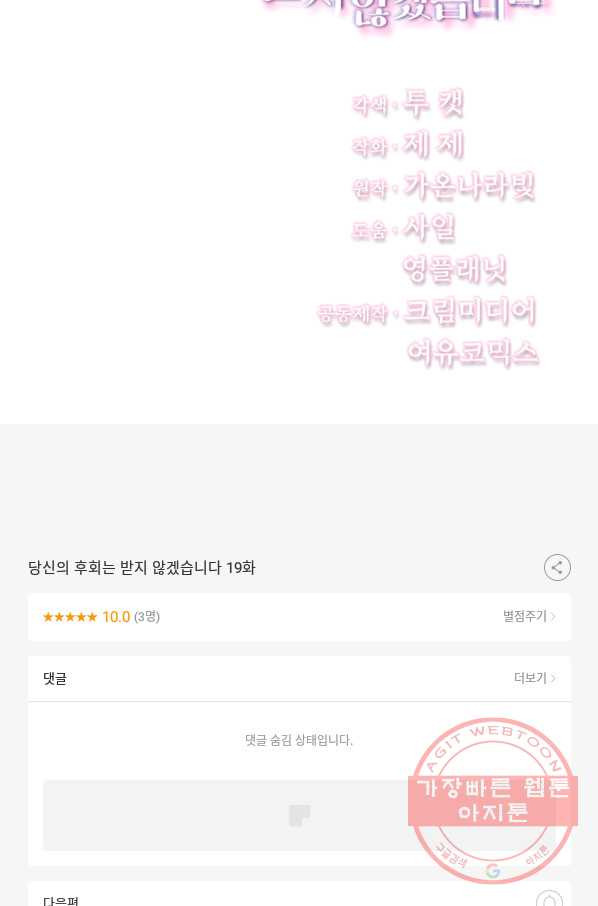 당신의 후회는 받지 않겠습니다 19화 - 웹툰 이미지 74