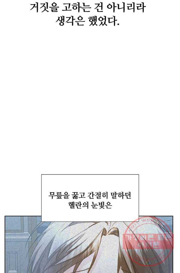 당신의 후회는 받지 않겠습니다 20화 - 웹툰 이미지 23