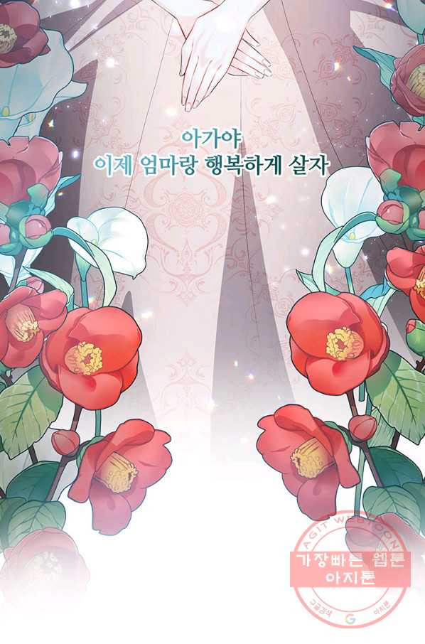 당신의 후회는 받지 않겠습니다 20화 - 웹툰 이미지 73