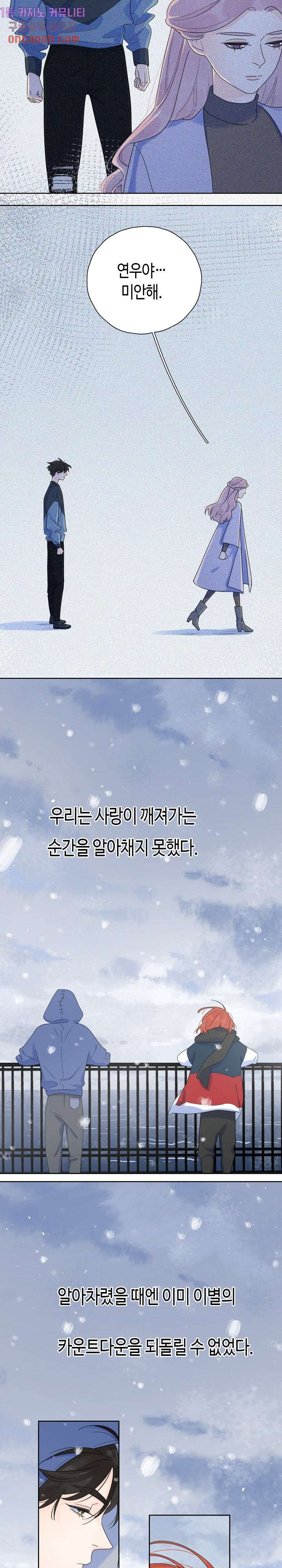 사랑의 형태-마음이 향하는 곳 1화 - 웹툰 이미지 3