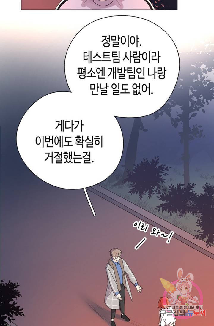 사랑의 형태 : 마음이 향하는 곳 3화 - 웹툰 이미지 15