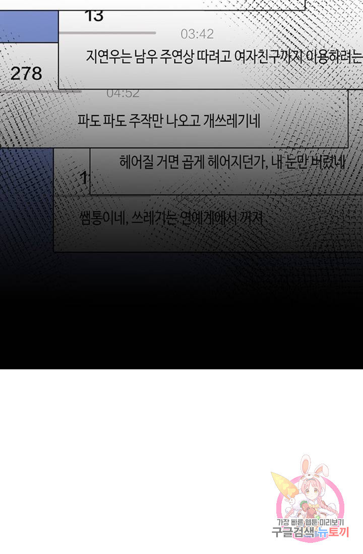 사랑의 형태 : 마음이 향하는 곳 3화 - 웹툰 이미지 42