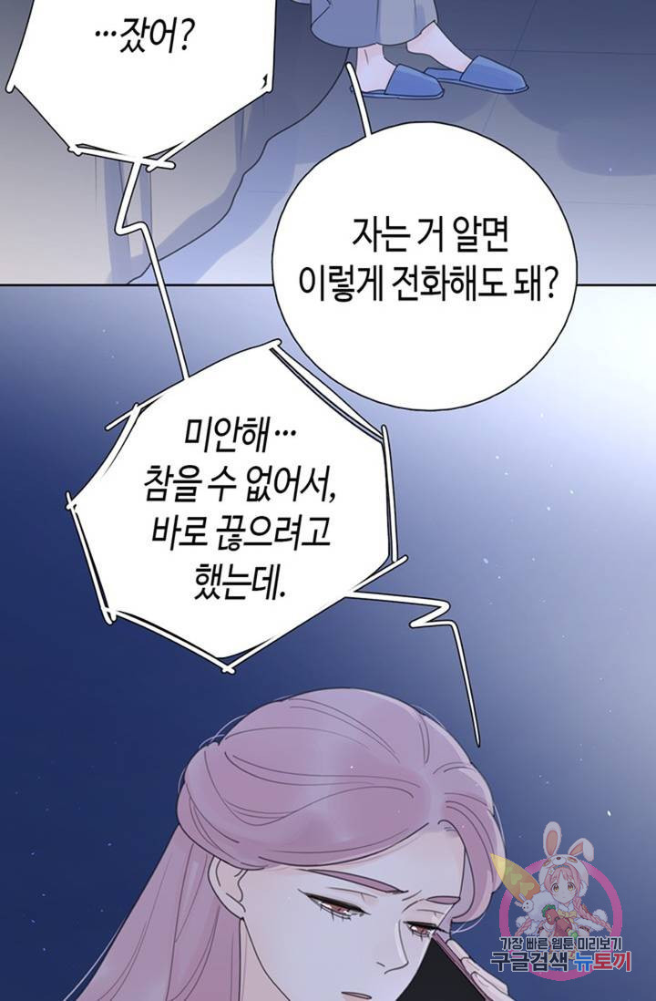 사랑의 형태 : 마음이 향하는 곳 6화 - 웹툰 이미지 41