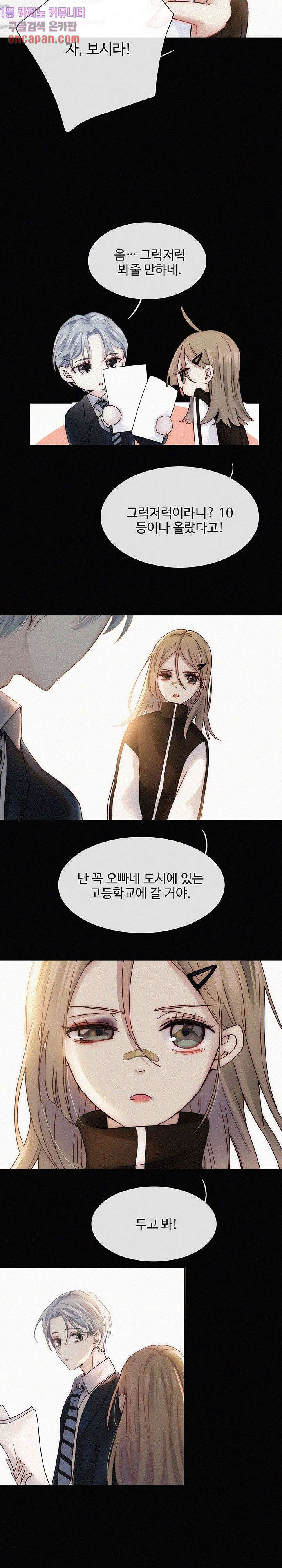 천마디 말보다, 너 1화 - 웹툰 이미지 9