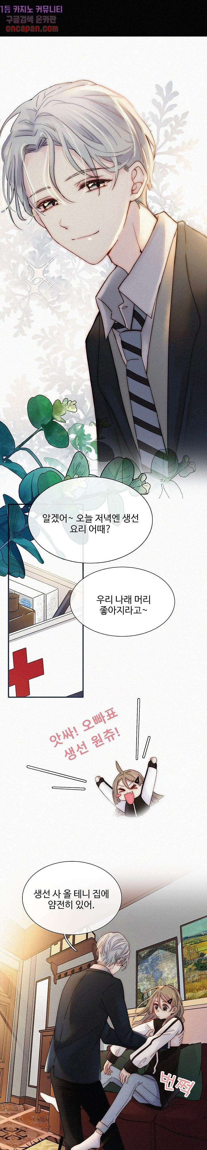 천마디 말보다, 너 1화 - 웹툰 이미지 10