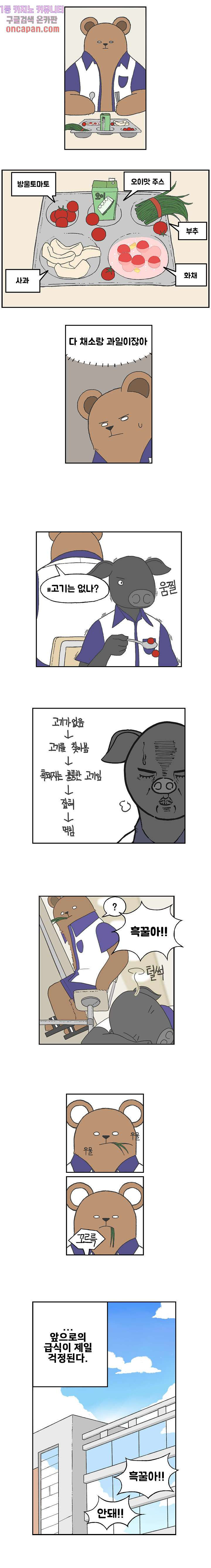 초식고등학교 1화 - 웹툰 이미지 4