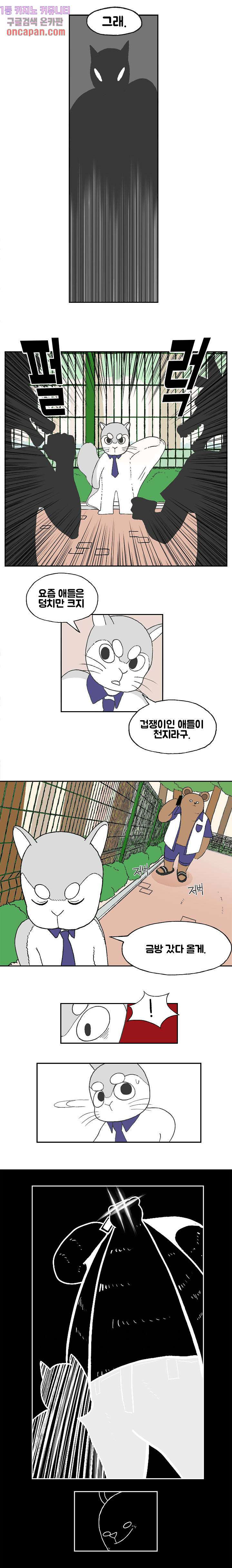 초식고등학교 1화 - 웹툰 이미지 7