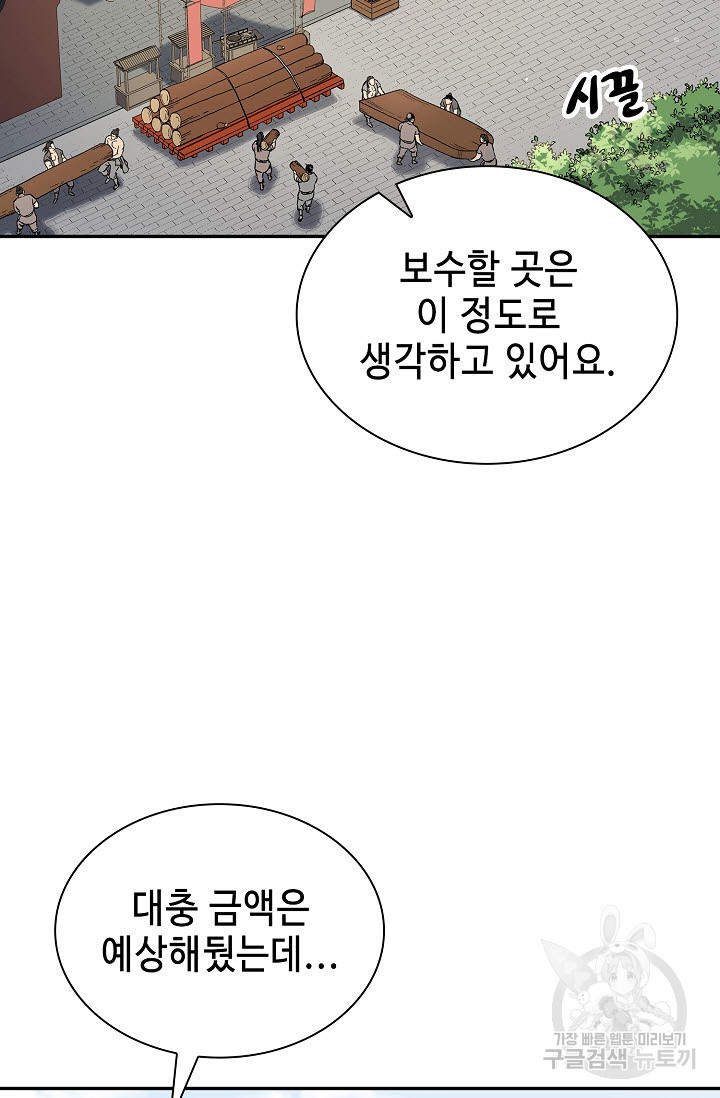 풍운객잔 23화 - 웹툰 이미지 3