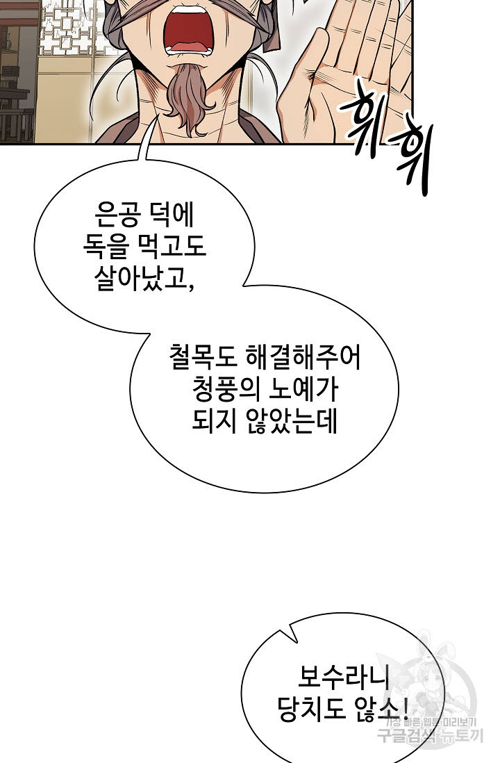 풍운객잔 23화 - 웹툰 이미지 6