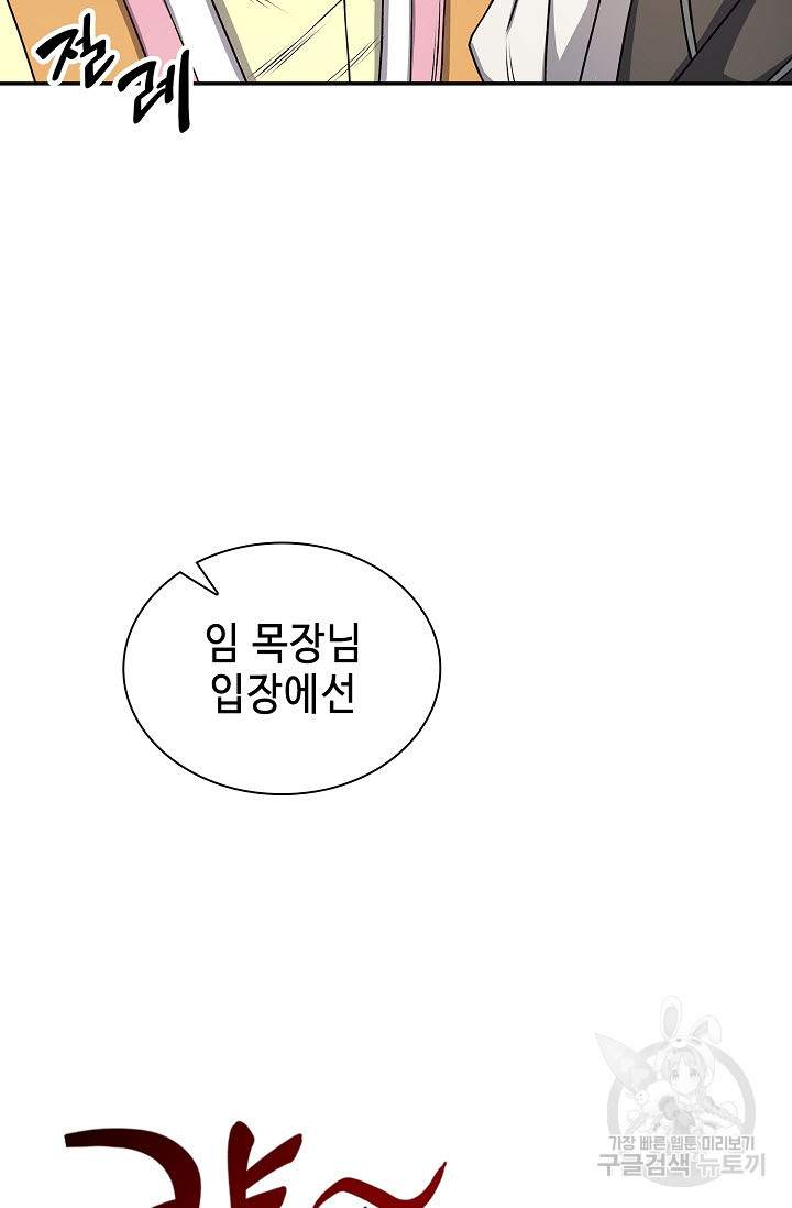 풍운객잔 23화 - 웹툰 이미지 32