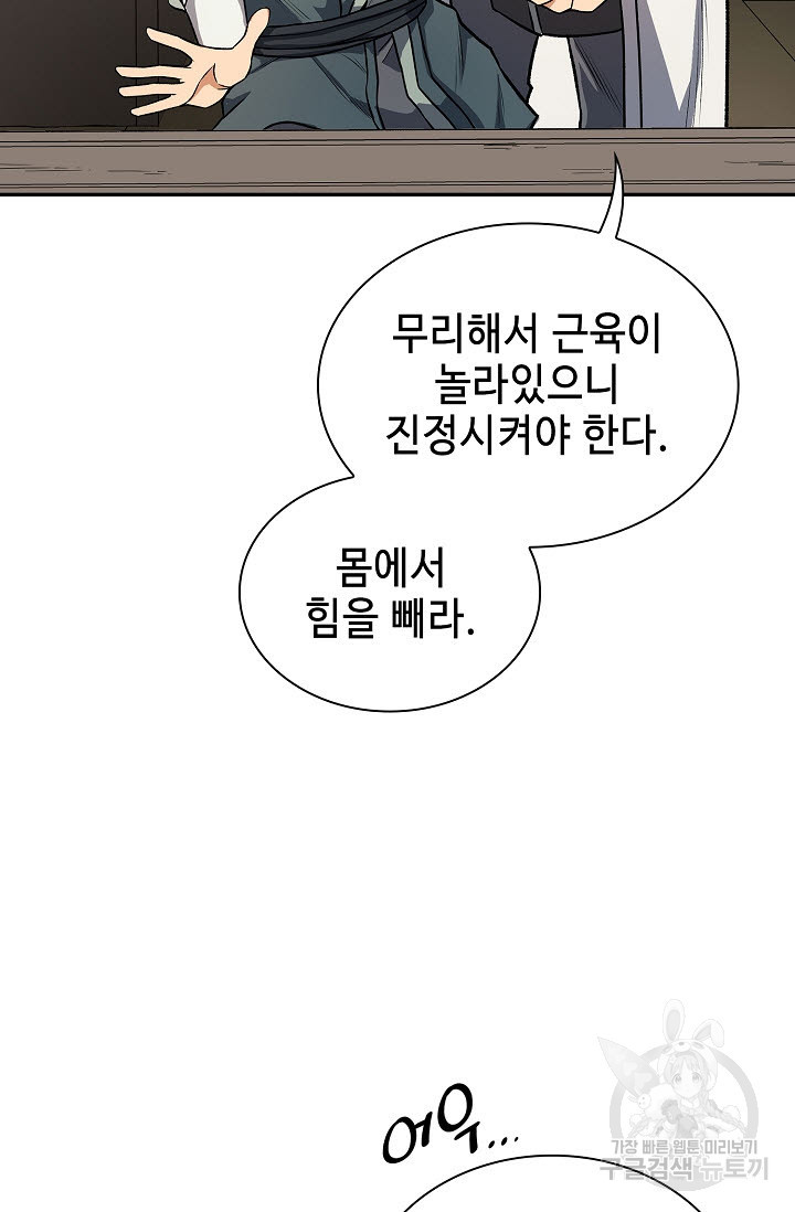 풍운객잔 23화 - 웹툰 이미지 53