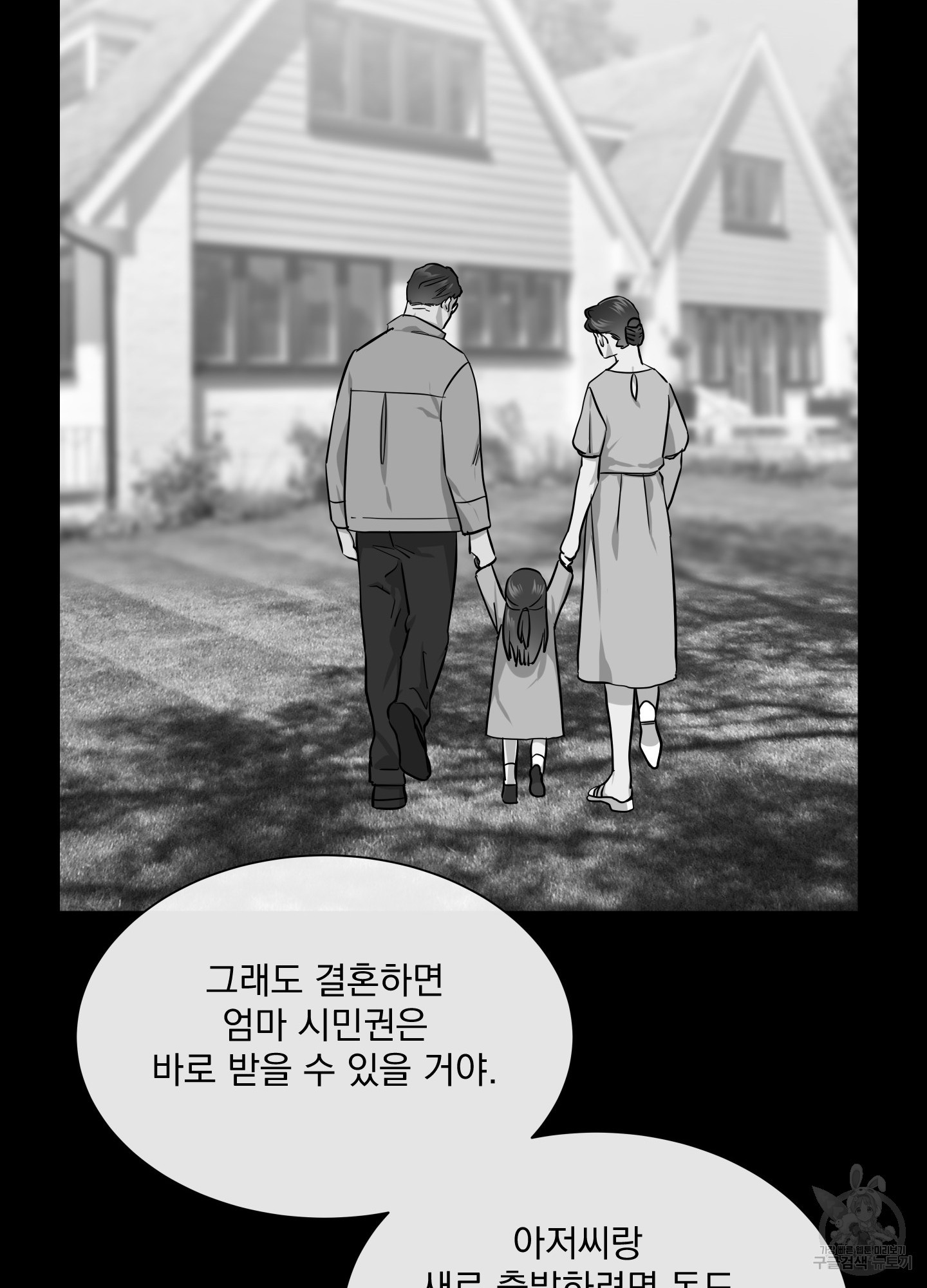 레드 캔디 69화 - 웹툰 이미지 23