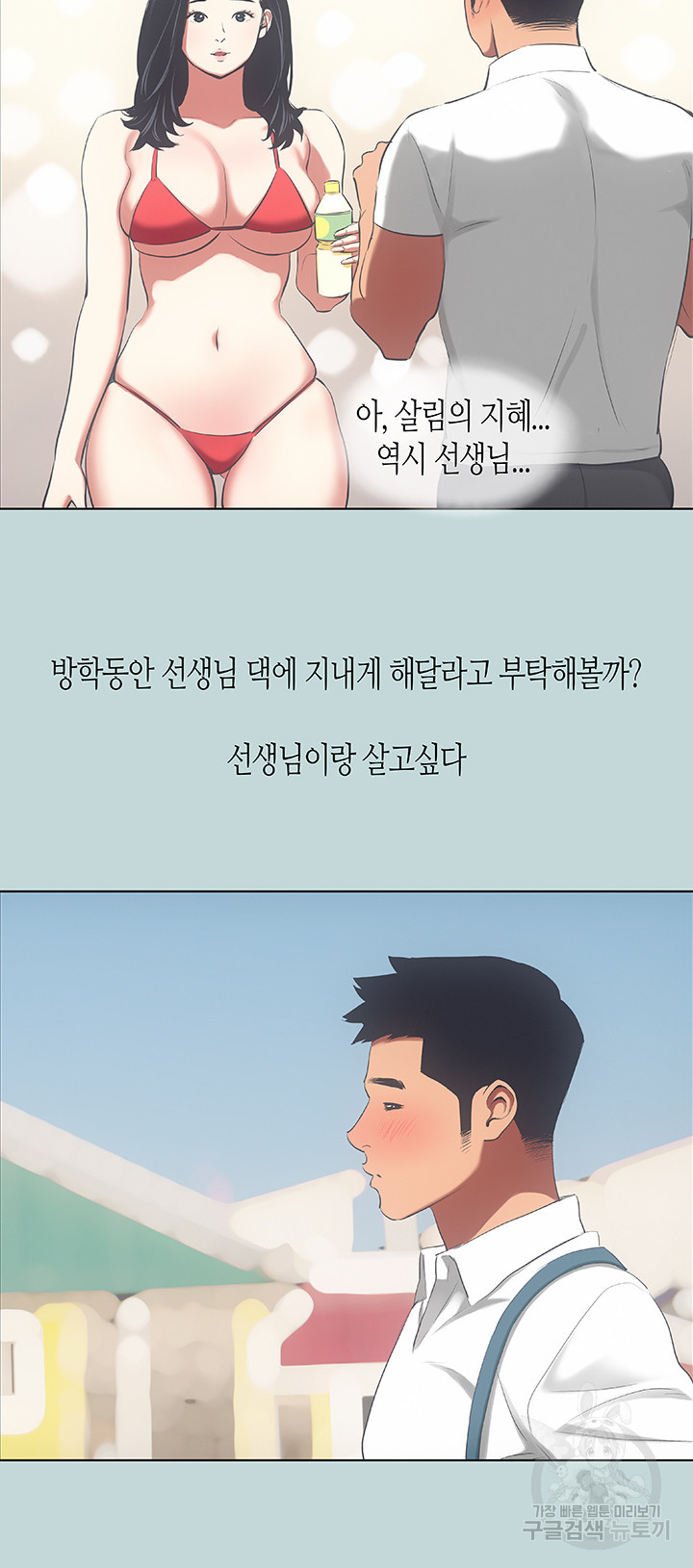 여름방학 45화 - 웹툰 이미지 6