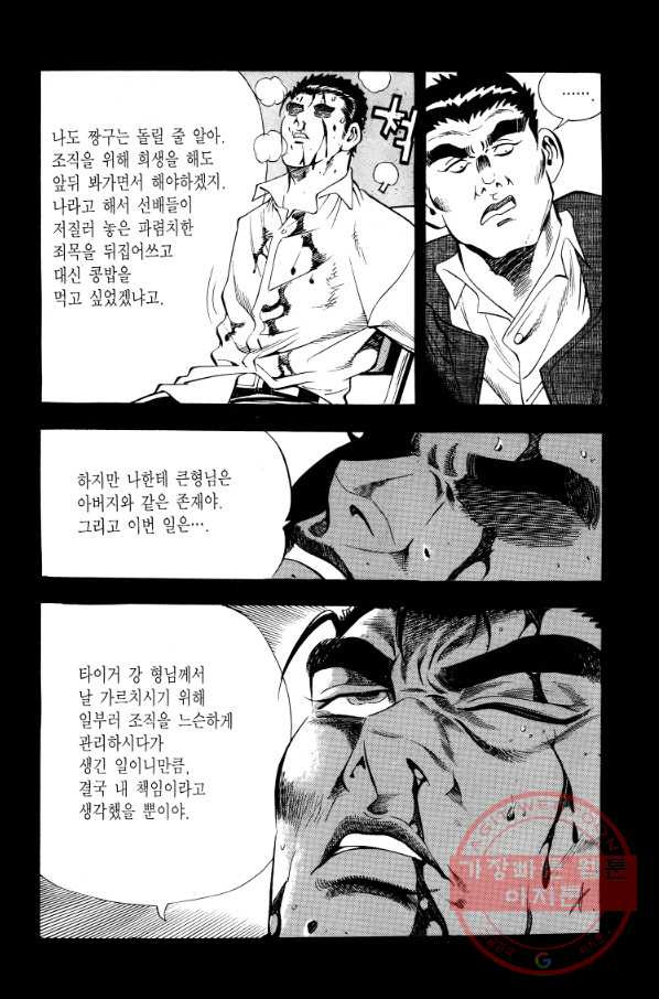 대두목 38화 - 웹툰 이미지 26