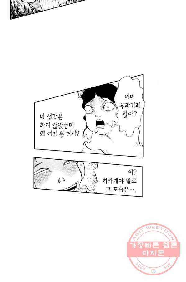 빨간 마스크 괴담 28화 - 웹툰 이미지 40