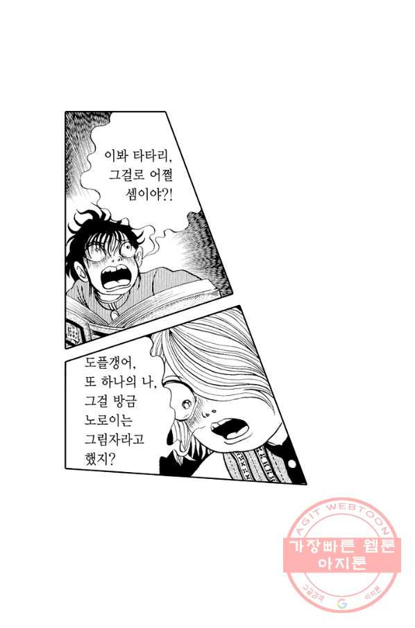 빨간 마스크 괴담 28화 - 웹툰 이미지 45