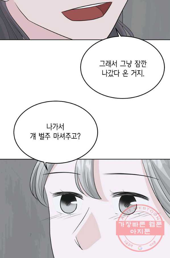 샐러드 데이즈 - 48화 - 웹툰 이미지 17