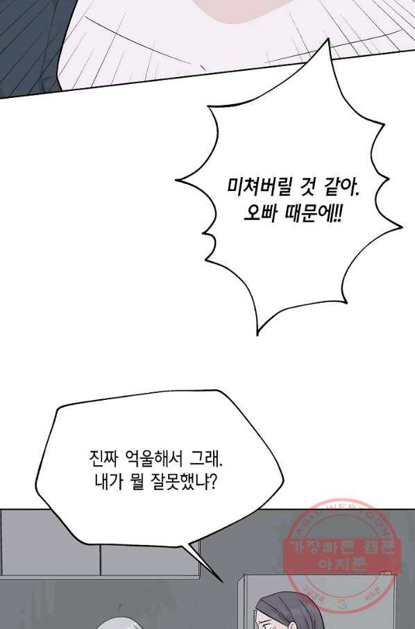 샐러드 데이즈 - 48화 - 웹툰 이미지 39