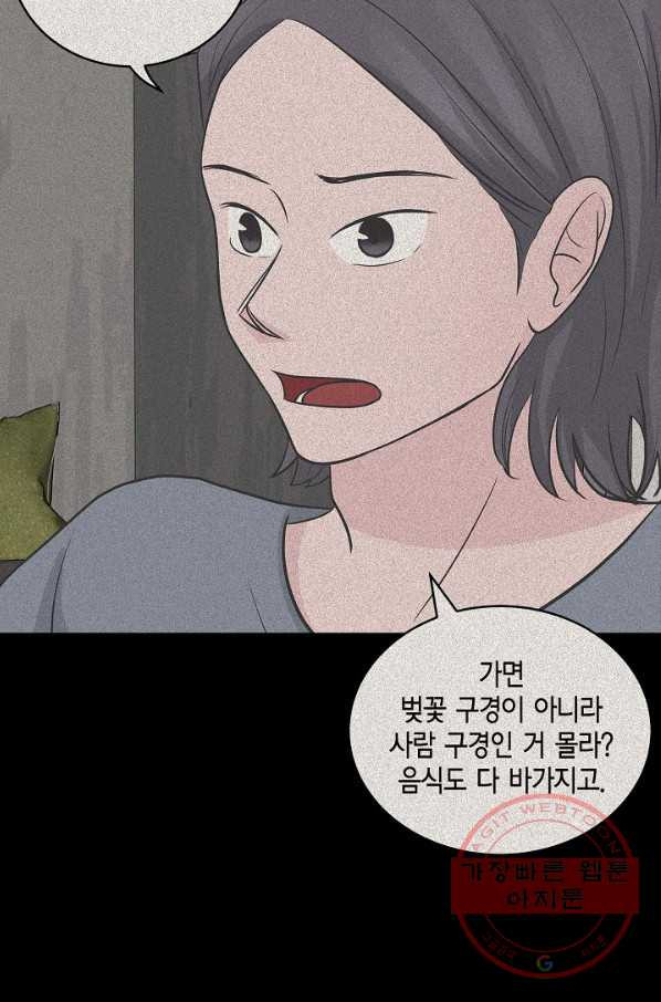 샐러드 데이즈 - 48화 - 웹툰 이미지 70