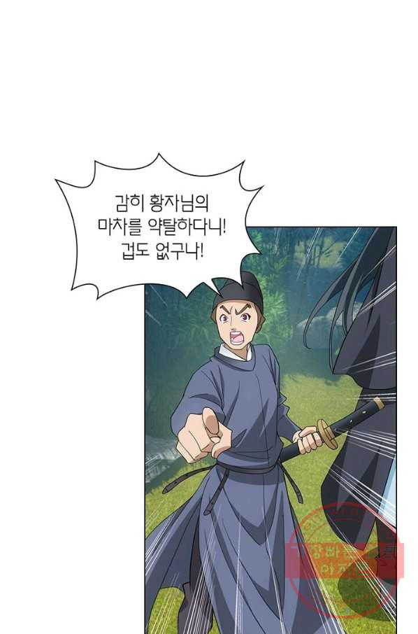 황자님 거기 있어줄래요 150화 - 웹툰 이미지 4