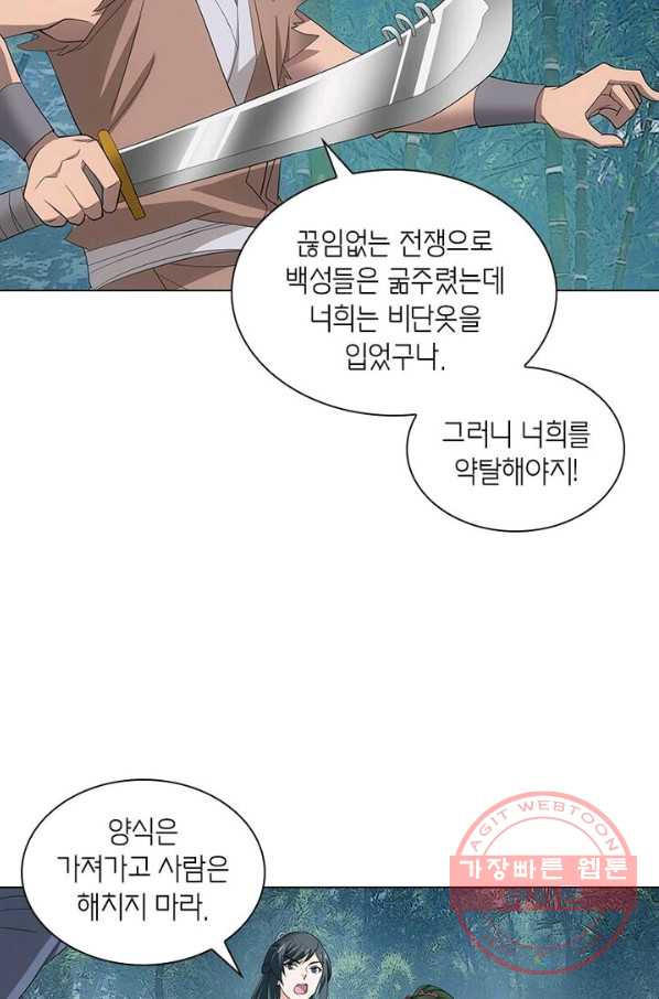 황자님 거기 있어줄래요 150화 - 웹툰 이미지 7