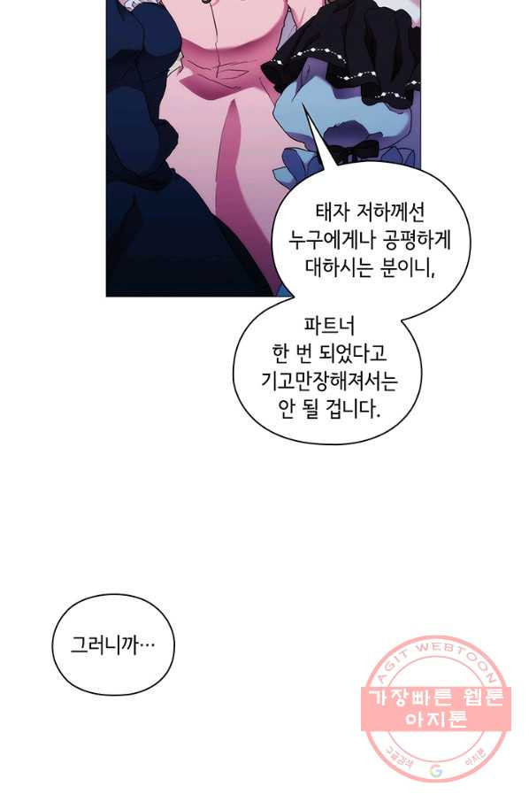 악녀가 사랑할 때 63화 - 웹툰 이미지 12